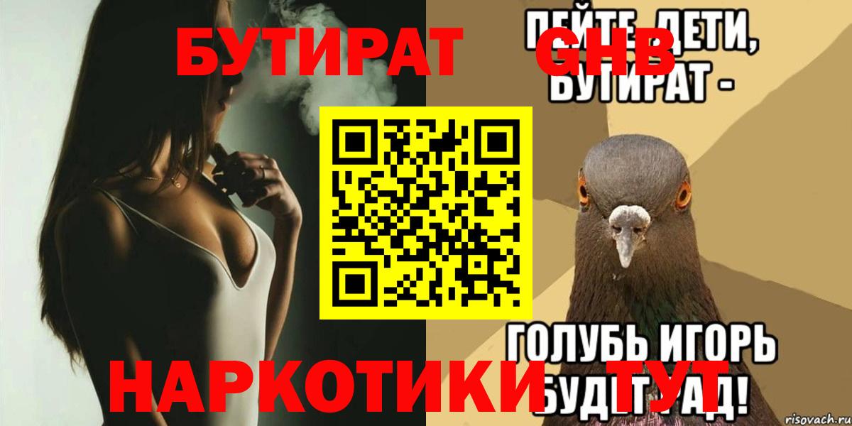 БУТИРАТ вода  БУТИРАТ  Тавда  Вход с VPN 