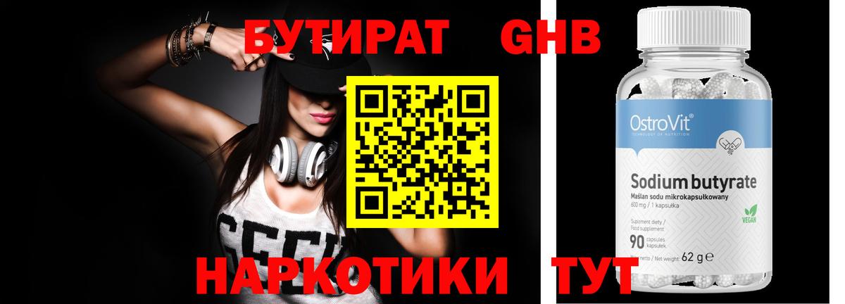 Бутират бутик Тавда