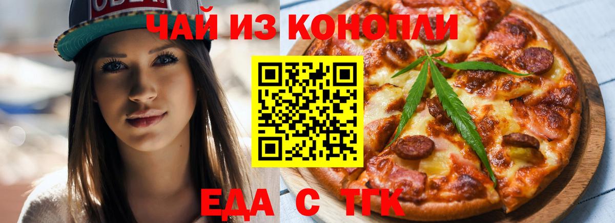 Cannafood конопля  Вход с VPN  Тавда 