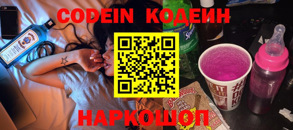 Тавда  Codein напиток Lean (лин)  Вход с VPN 