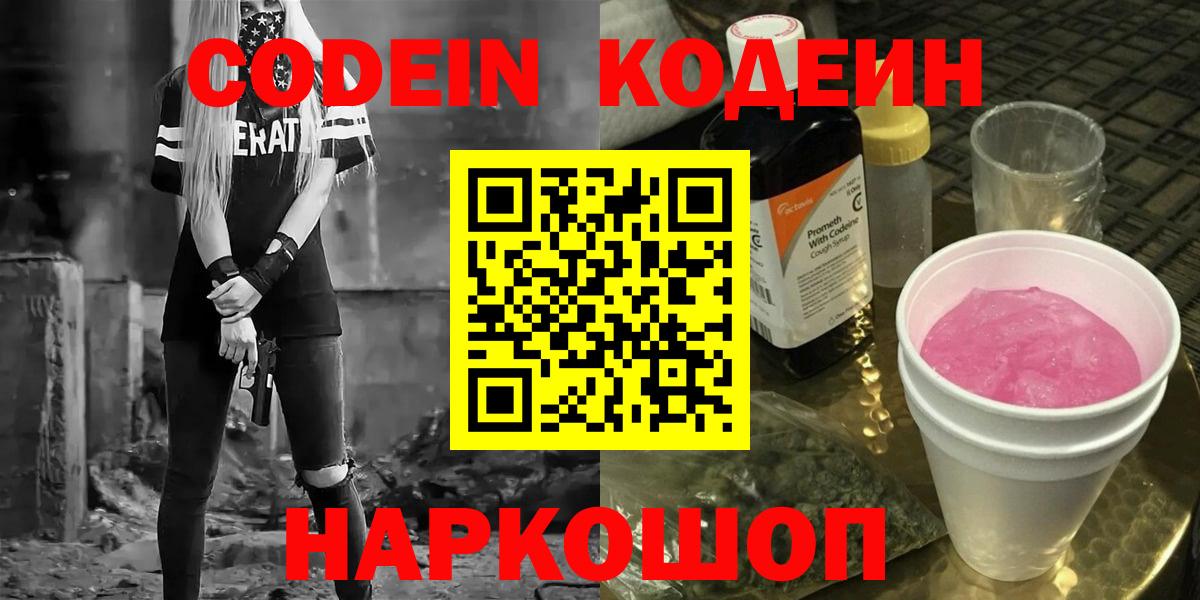 Кодеиновый сироп Lean Purple Drank Тавда