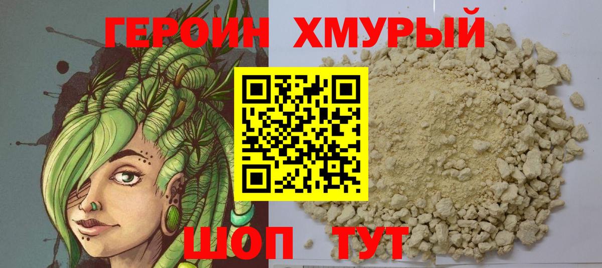 Героин афганец  Вход с VPN  Тавда 
