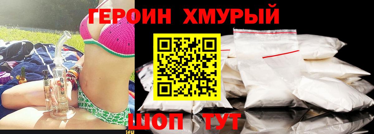 Героин Heroin Тавда