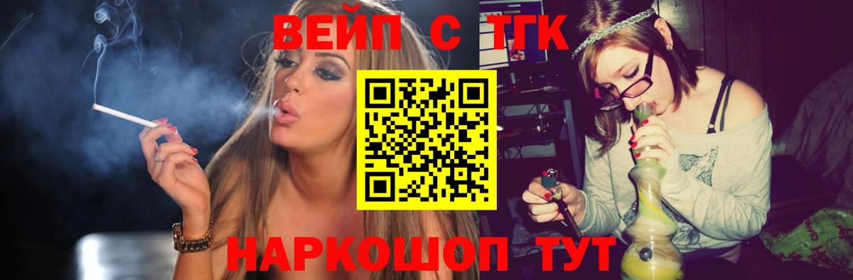 ТГК вейп Тавда